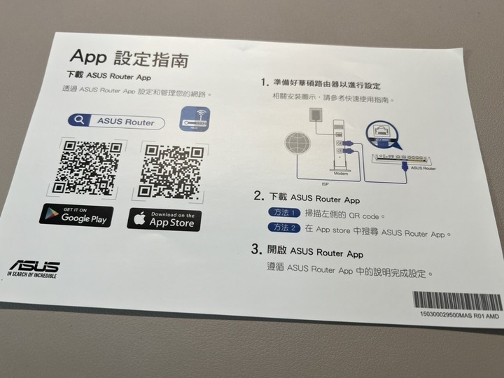 [開箱] 華碩 RT-AX82U - 用手機架設WIFI6