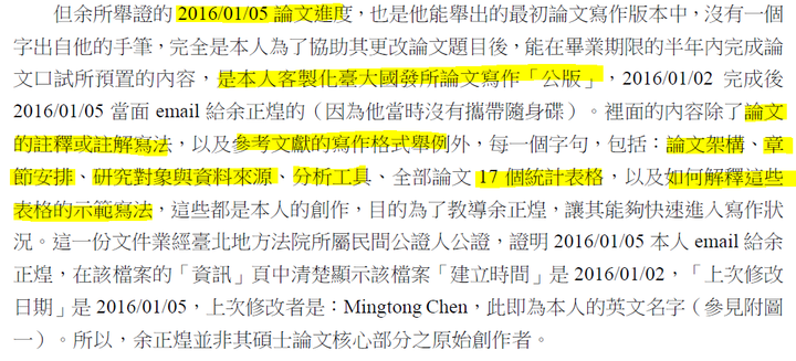 陳明通訴願說明解開三個謎團：1月28日余版，1月5日陳版，公版與共同寫作模板