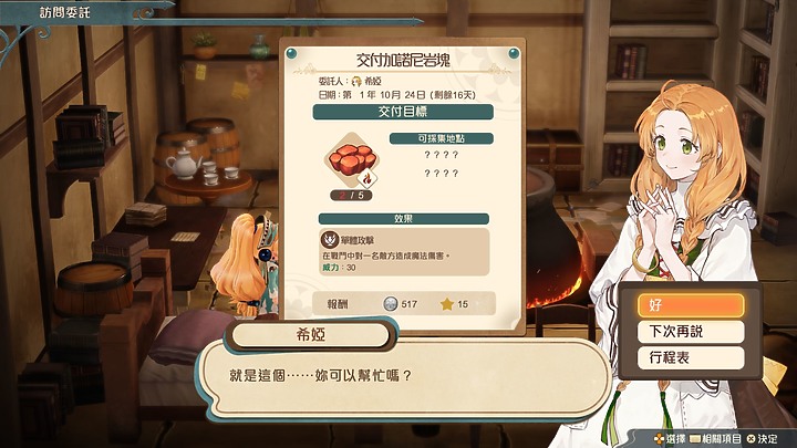 回歸系列原點的重製!《瑪莉的鍊金工房 Remake》確認 7/13 發售