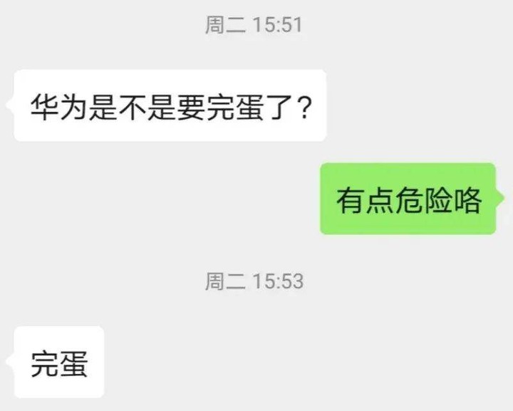 ⚰️华为的历史使命已经终结⚰️