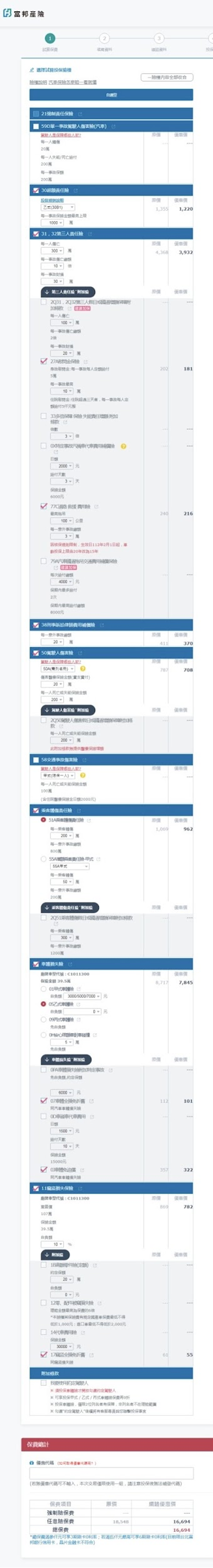 車險想從線下業務員轉成用網路投保,有什麼需要注意的地方嗎?保哪家好?