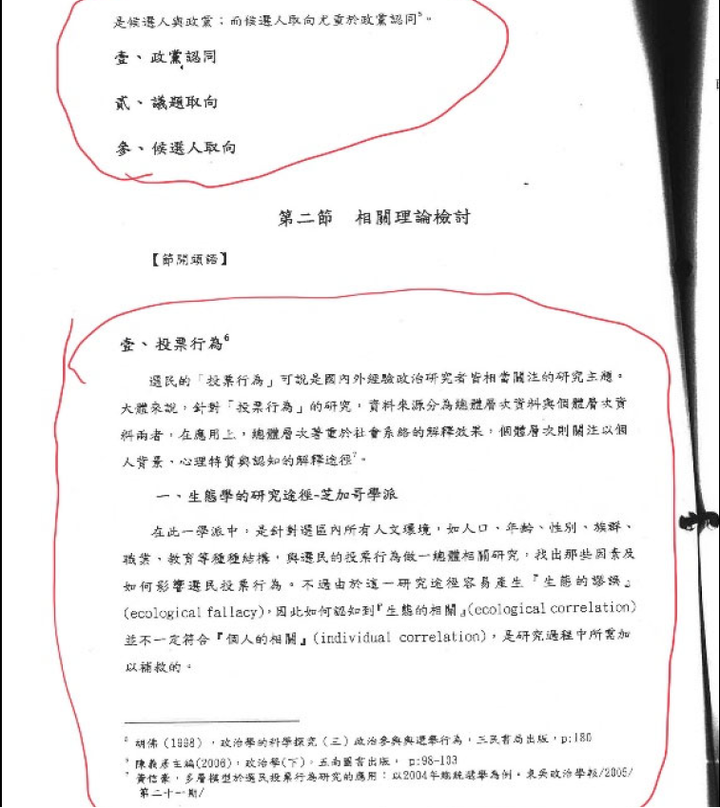 陳明通訴願說明解開三個謎團：1月28日余版，1月5日陳版，公版與共同寫作模板