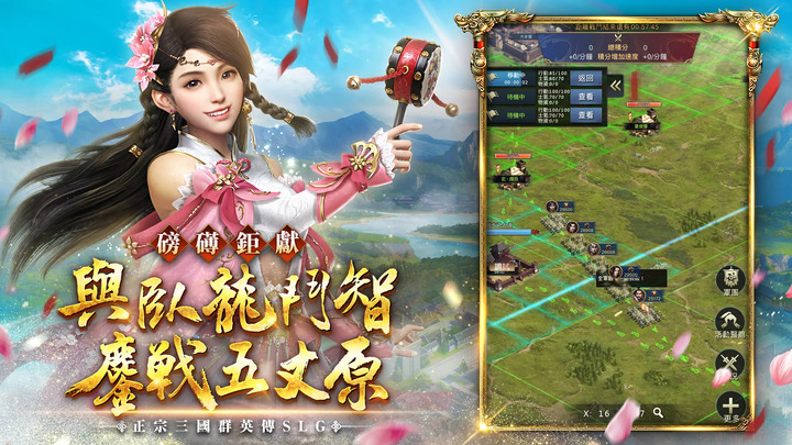 《三國群英傳 - 霸王之業》2017年 正宗三國群英傳 SLG | 新春慶典登場 全新賽季「五丈原之戰」一月底開戰 | 君臨天下 實景重現 戰略推演 內政經營 無雙名將 聯盟對抗