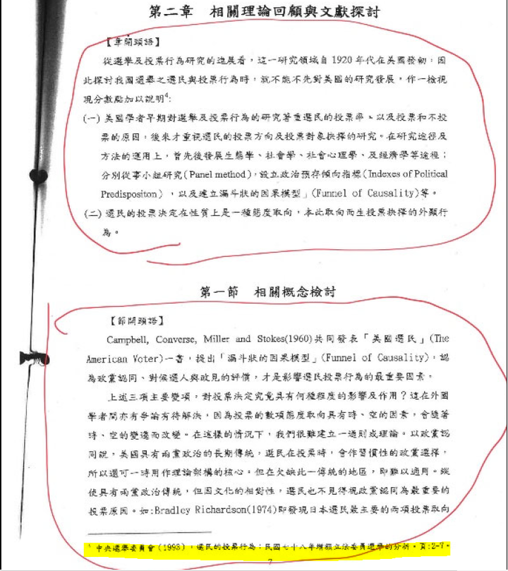 陳明通訴願說明解開三個謎團：1月28日余版，1月5日陳版，公版與共同寫作模板