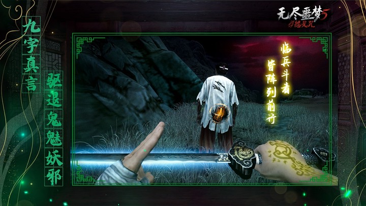 《無盡噩夢5怨靈咒》第一人稱視角 驚悚恐怖題材角色扮演遊戲 | 半開放世界 形形色色神兵利劍 火、冰、雷三系符籙 仙劍道法 捉鬼懲惡 群邪辟易