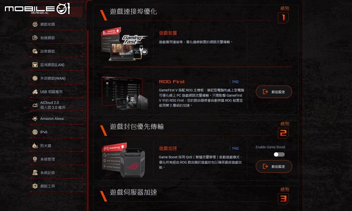 ROG Rapture GT6 電競 Mesh 無線分享器開箱試用 以炫目造型以及遊戲特化功能提供大範圍網路覆蓋