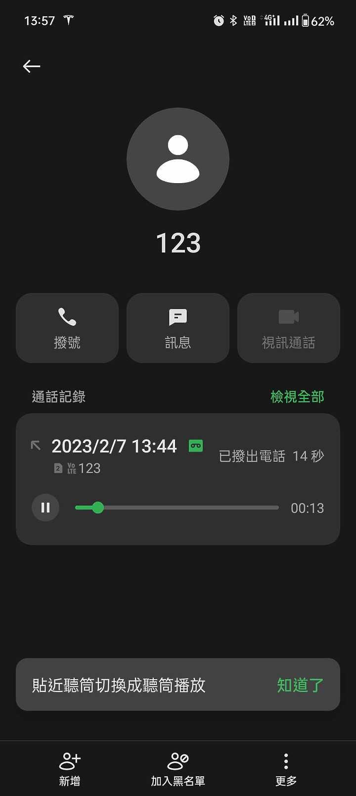 解放 realme 手機電話自動錄音功能&注音快捷撥號