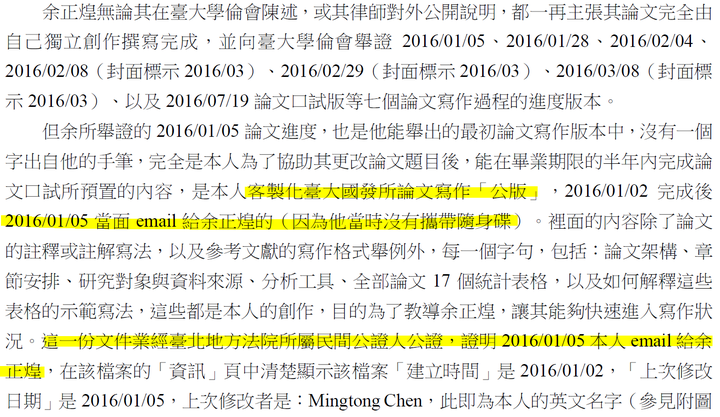陳明通訴願說明解開三個謎團：1月28日余版，1月5日陳版，公版與共同寫作模板