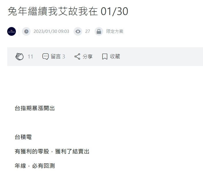 Eggsy 艾格解希｛驗證｝一季的時間，令人恍如隔世的台積電