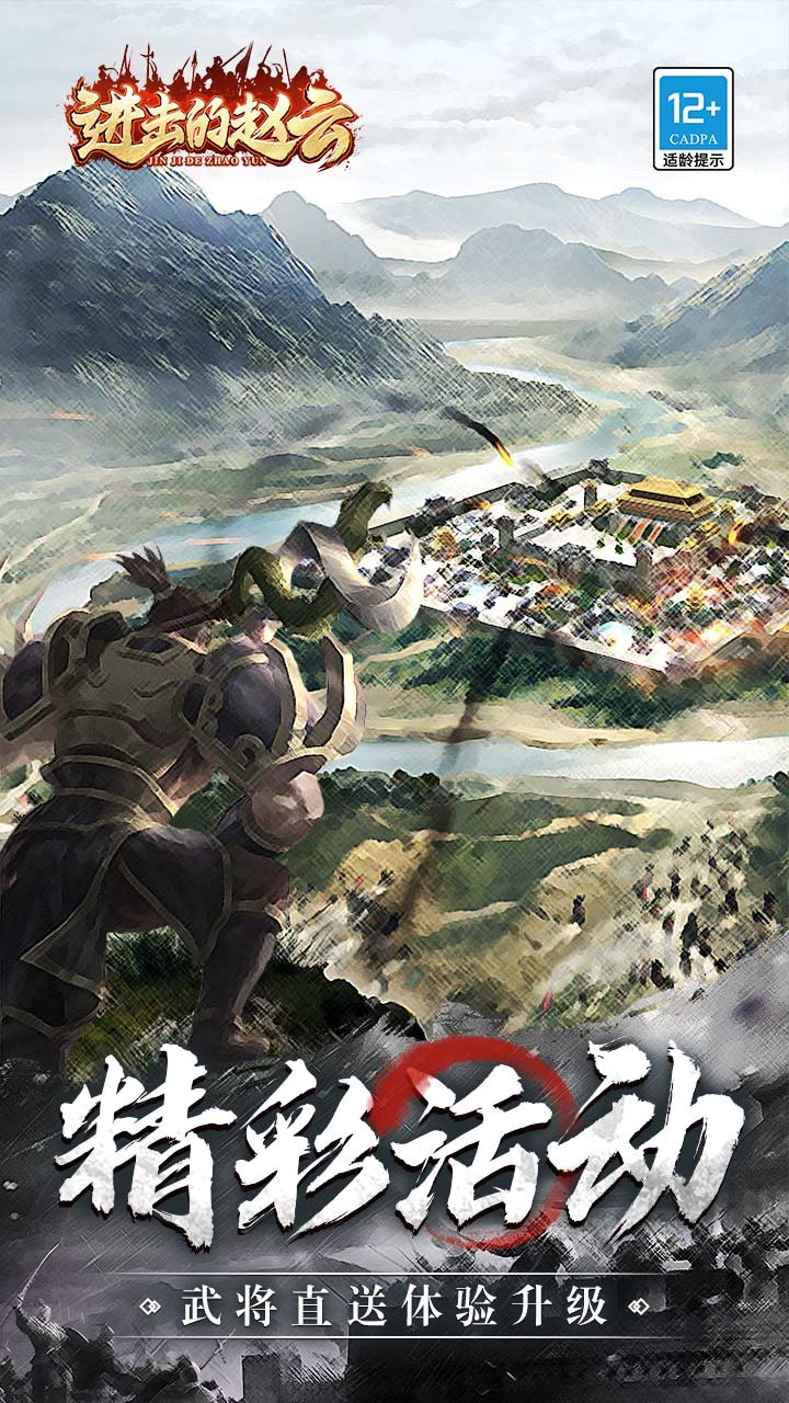 《進擊的趙雲》MUD 文字三國 放置卡牌 2月8日 開啟測試 | 招募魏、蜀、吳、群雄、魔道等陣營的歷史名將 驍將、神射、虎衛、策士四大職業 自由組合搭配