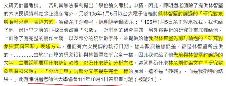 陳明通訴願說明解開三個謎團：1月28日余版，1月5日陳版，公版與共同寫作模板