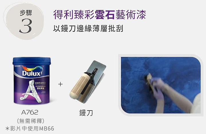 3 款藝術漆料，輕鬆上手！簡約風、復古風與日式侘寂一次擁有