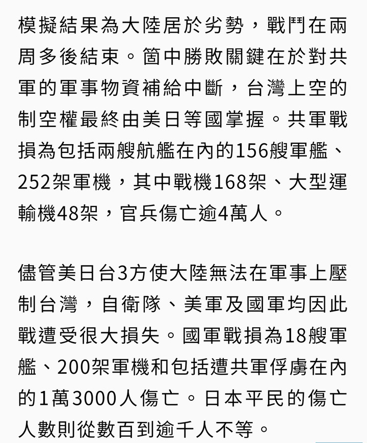 兵推傷亡數 為何這麼少？（主戰場為台灣）