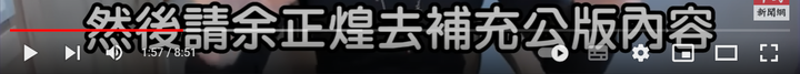 陳明通訴願說明解開三個謎團：1月28日余版，1月5日陳版，公版與共同寫作模板