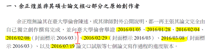 陳明通訴願說明解開三個謎團：1月28日余版，1月5日陳版，公版與共同寫作模板