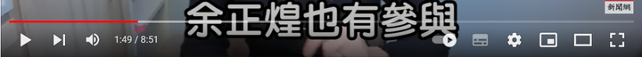 陳明通訴願說明解開三個謎團：1月28日余版，1月5日陳版，公版與共同寫作模板