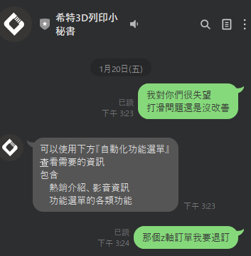 【棄坑】BIQU B1 SE Plus 3D 列印機