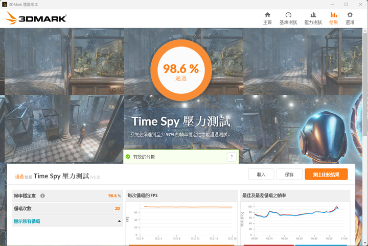 3DMark (測跑分與測穩定性軟體)