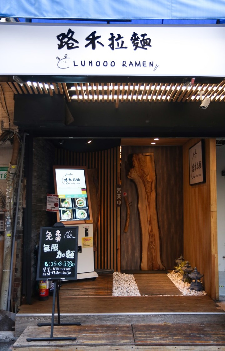 大胃王路路認證加持！台北路禾拉麵口味多元、免費無限續麵