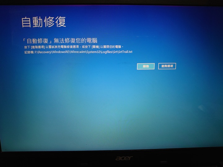 電腦自動修復失敗,無法進入作業系統