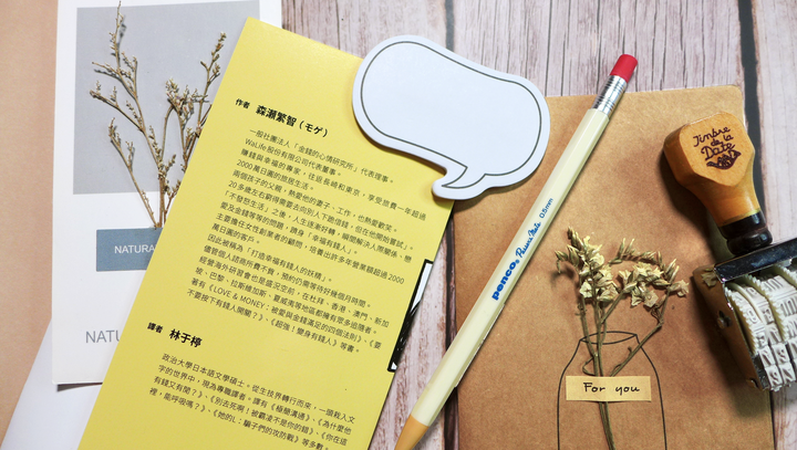 點我看大圖 情緒管理《不生氣之後,變身有錢人》閱讀心得