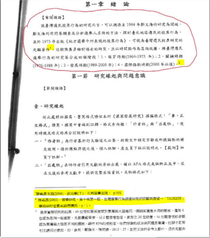 陳明通訴願說明解開三個謎團：1月28日余版，1月5日陳版，公版與共同寫作模板