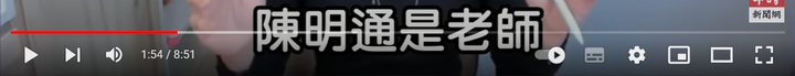 陳明通訴願說明解開三個謎團：1月28日余版，1月5日陳版，公版與共同寫作模板