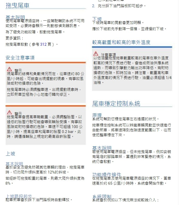 安裝原廠電動拖車勾兼供曳引經驗分享