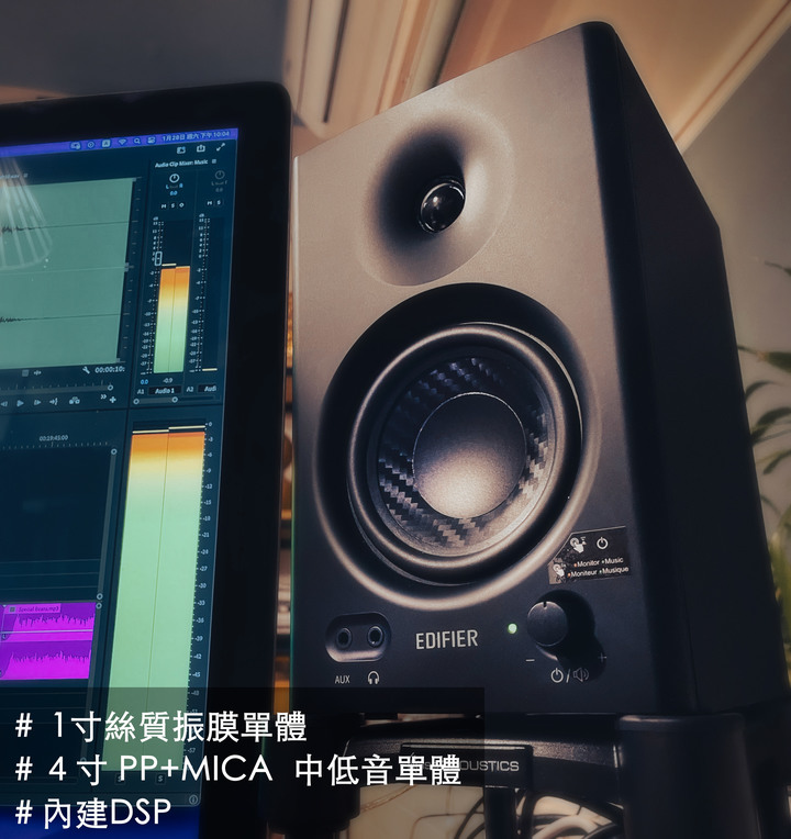 點我看大圖 【分享】EDIFIER MR4 監聽喇叭 使用一年心得