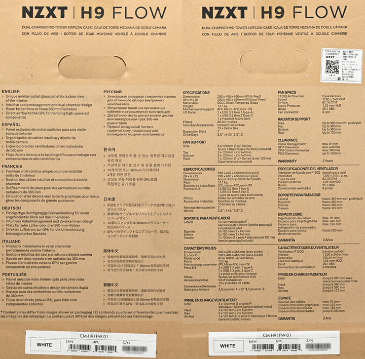 NZXT H9 FLOW開箱