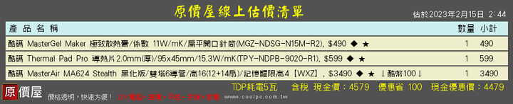 跑3D渲染長時間不適合水冷嗎?