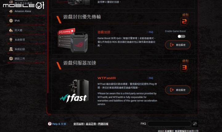 ROG Rapture GT6 電競 Mesh 無線分享器開箱試用 以炫目造型以及遊戲特化功能提供大範圍網路覆蓋