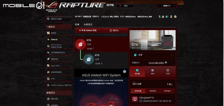 ROG Rapture GT6 電競 Mesh 無線分享器開箱試用 以炫目造型以及遊戲特化功能提供大範圍網路覆蓋