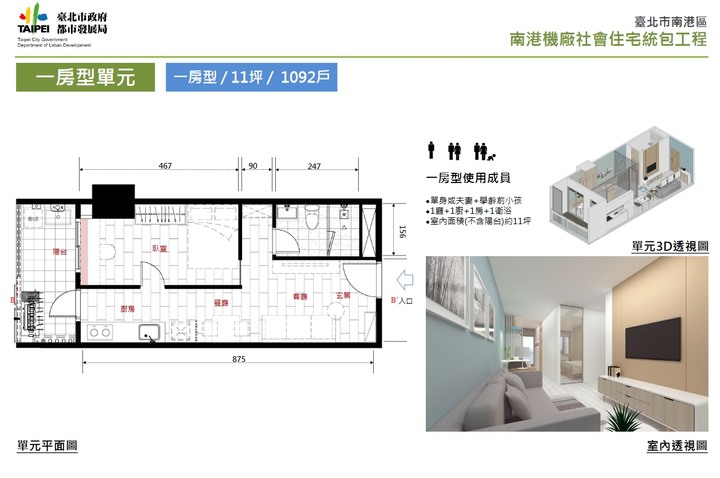 2024完工｜綠建築社宅指標-南港機廠社會住宅