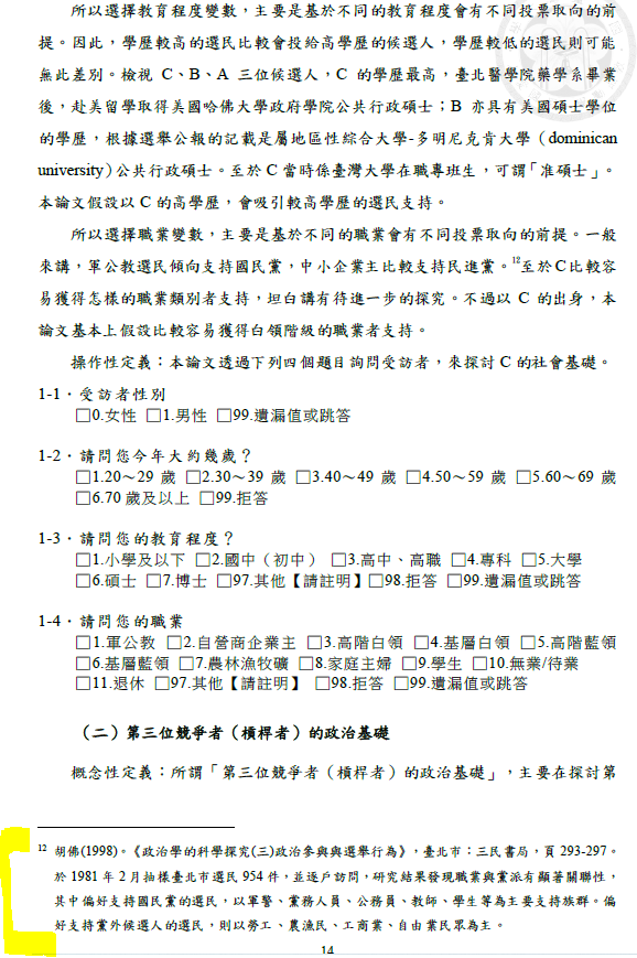 陳明通訴願說明解開三個謎團：1月28日余版，1月5日陳版，公版與共同寫作模板