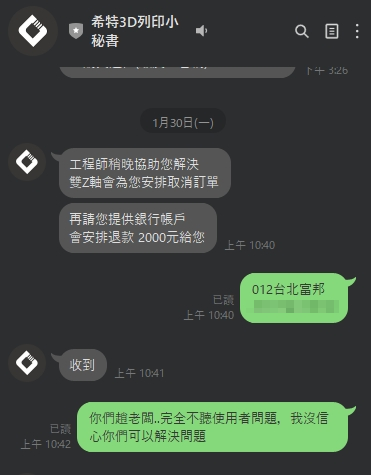 【棄坑】BIQU B1 SE Plus 3D 列印機