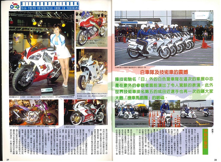 第25屆東京機車大展
