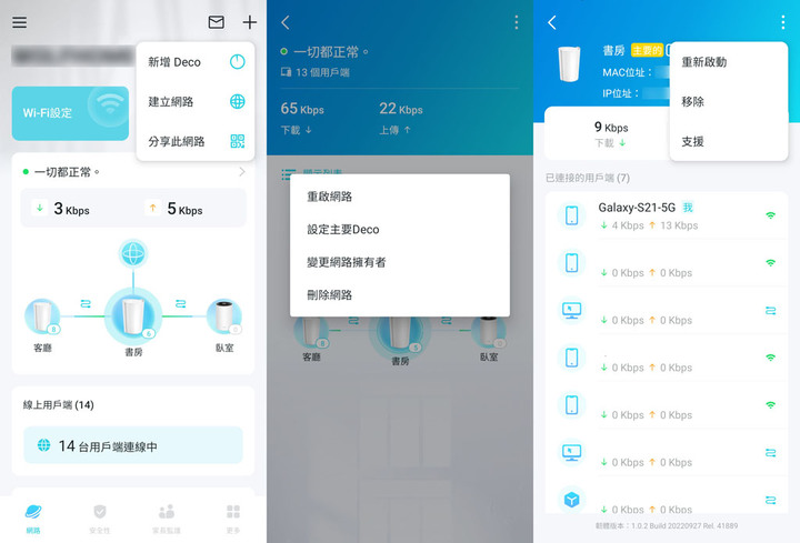 點我看大圖 狼窩網路大整理ft. TP-Link Deco X95/X68