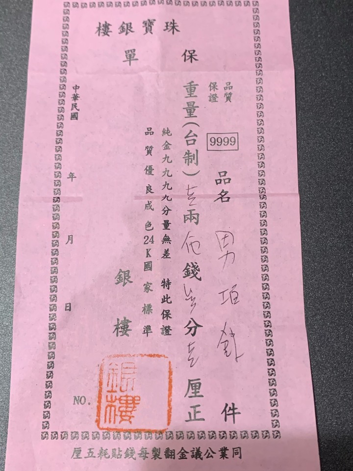 【分享】8+9標配的黃金項鍊