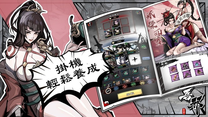 《吾邪》 2月21日 台港澳新馬雙平台上線 暗黑水墨漫畫式邪道武俠 RPG 新作 | 創建新角色完成七日任務將可獲得累計至少 365 抽 | 掛機放置 輕鬆養成 野外地圖 自由探索