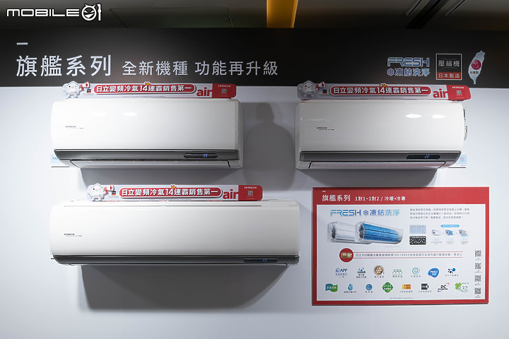 【採訪】2023 日立 HITACHI 冷氣新概念｜「極品空氣淨化網」打造全方位好空氣