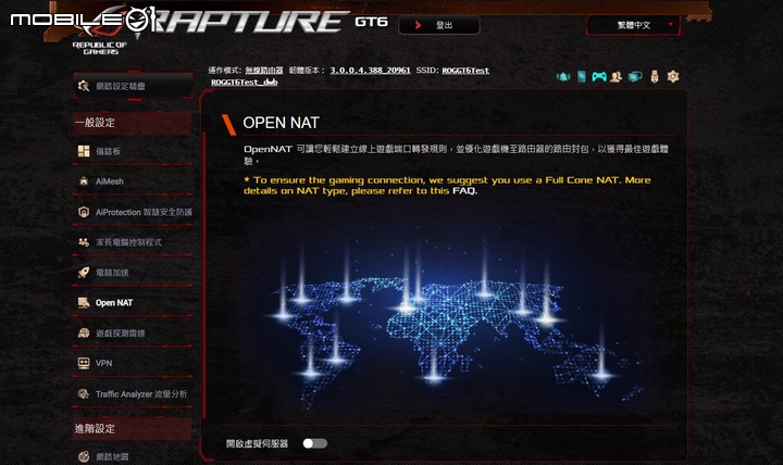 ROG Rapture GT6 電競 Mesh 無線分享器開箱試用 以炫目造型以及遊戲特化功能提供大範圍網路覆蓋