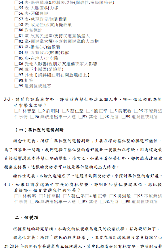 陳明通訴願說明解開三個謎團：1月28日余版，1月5日陳版，公版與共同寫作模板