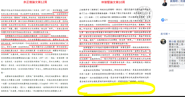 陳明通訴願說明解開三個謎團：1月28日余版，1月5日陳版，公版與共同寫作模板