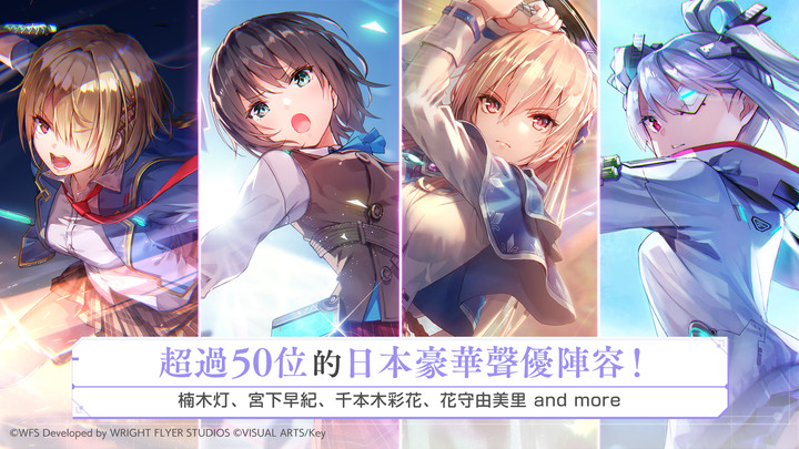 《緋染天空 Heaven Burns Red》2月10日 繁中正式上線 榮獲日本 Google Play Best of 2022 最佳遊戲 | 劃破長空 少女們悲喜交織的命運之鳴
