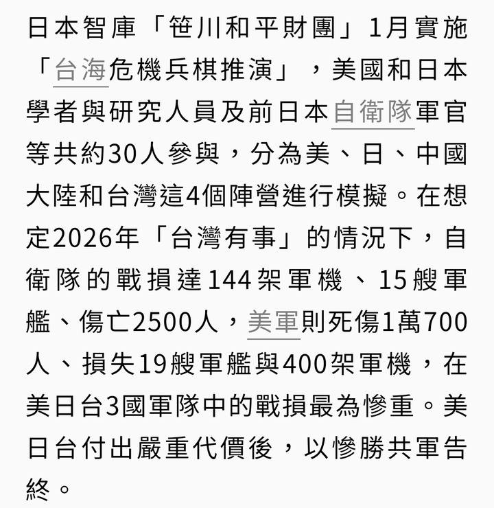 兵推傷亡數 為何這麼少？（主戰場為台灣）