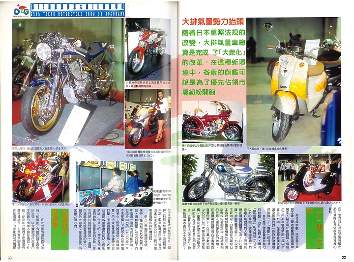 第25屆東京機車大展