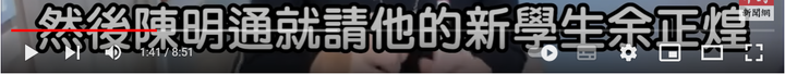 陳明通訴願說明解開三個謎團：1月28日余版，1月5日陳版，公版與共同寫作模板