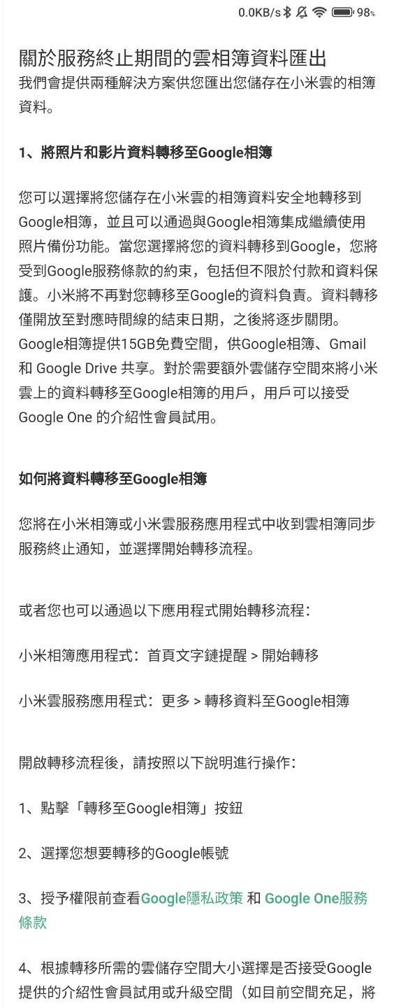 小米雲相簿備份功能已經停用，請儘速備份至Google 相簿或其他雲相簿