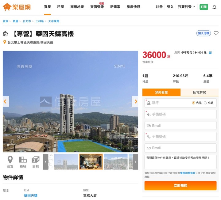 點我看大圖 彭于晏新鄰居3.4億現金購入天鑄高樓,查看樂屋網,還有1戶機會